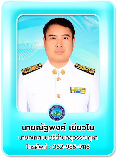 นายก